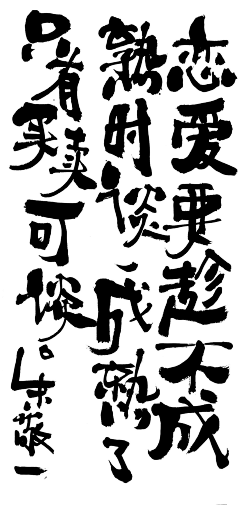 及目诗语采集到字体手写