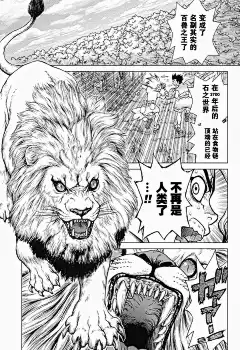 石紀元（Dr.Stone）漫畫_第3話_石紀元（Dr.Stone）漫畫在線閱讀&lt;/漫畫名&gt;&lt;/章節顯示名&gt;&lt;/漫畫名&gt;