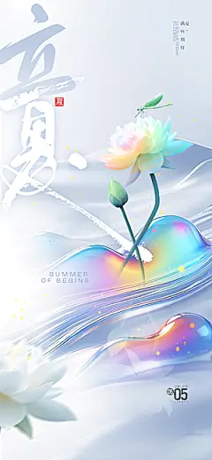 立夏时节五月夏天夏季24节气夏日海报