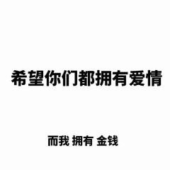 小橙子菌采集到一些文字语句