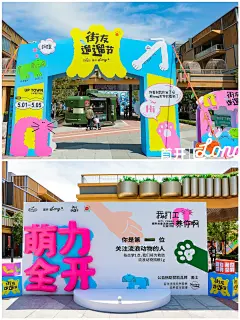100场创意活动案例|街友遛遛节 - 小红书