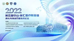 医疗联合体浅色活动背景板PSD广告设计素材海报模板免费下载-享设计