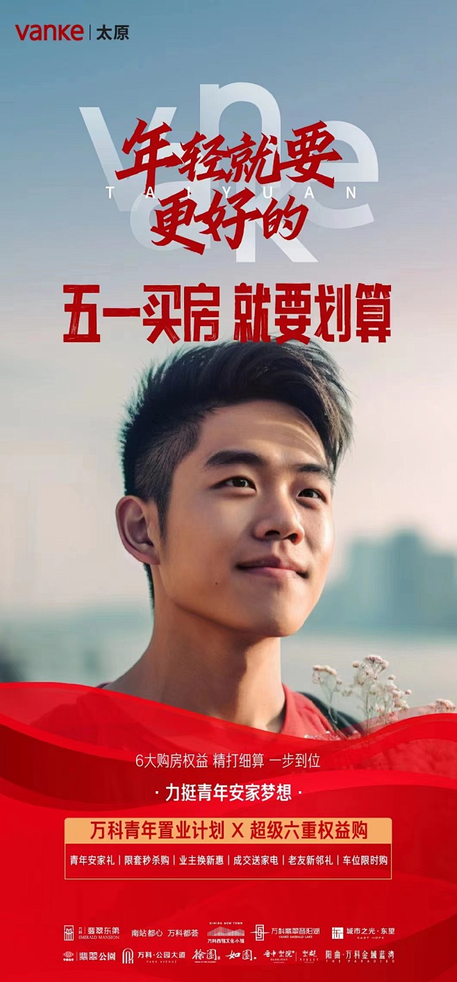 万科青年置业计划
