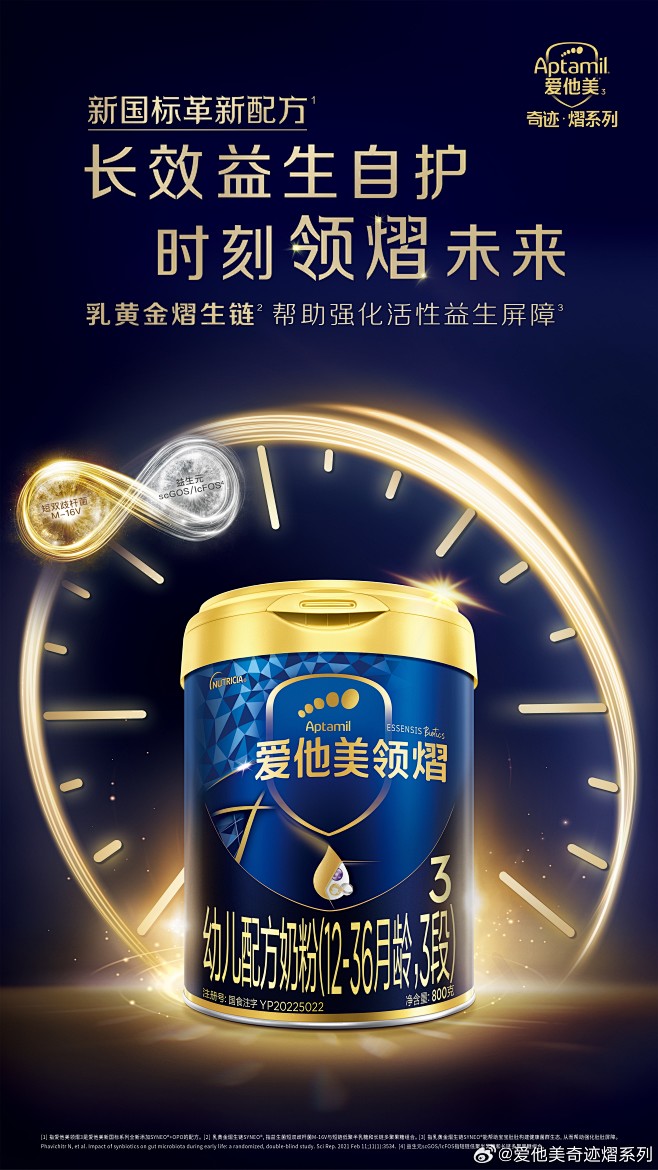 @爱他美奇迹熠系列 的个人主页 - 微博