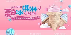 冰淇淋海报 甜筒背景 冰激凌   - 源文件下载【酷图网】冰淇淋海报,甜筒背景,冰激凌,冰淇淋展架,冰淇淋展板,冷饮店海报,冰淇淋元素,冰淇淋背景,冰淇淋菜单,冷饮店展板,冷饮店广告,冰淇淋广告,冰淇淋素材,冰淇淋图片,冰淇淋宣传单,冰淇淋单页,冰淇淋开业,冰淇淋灯箱片,甜筒冰淇淋,水果冰淇淋,奶昔冰淇淋,