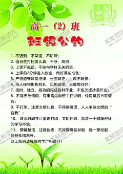 班级公约 【酷图网】班级公约,绿色学校,班级跳跃,公约,绿色海报