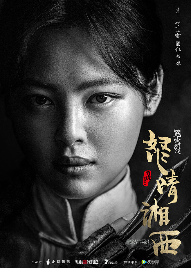 鬼吹灯之怒晴湘西