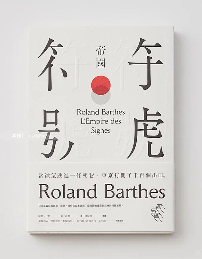 王志弘书籍装帧设计作品 -大作