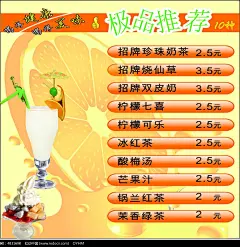 冰沙展板|冰饮海报|菜单模板|菜单设计|菜谱模板|菜谱设计|茶价目表|促销海报|二维码海报|果汁海报|果汁价目表|果汁展板|海报设计|价目表|咖啡价目表|冷饮海报|绿豆冰沙|芒果汁|茉香绿茶|柠檬可乐|柠檬七喜|沙冰|商业海报|水果|水果沙冰|酸梅汤|夏季海报|夏日|鲜榨果汁|新鲜果汁|饮料|饮品店海报|饮品价格表|饮品价目表