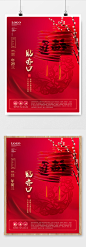 红色喜庆简约风初三摄影图年俗系列海报