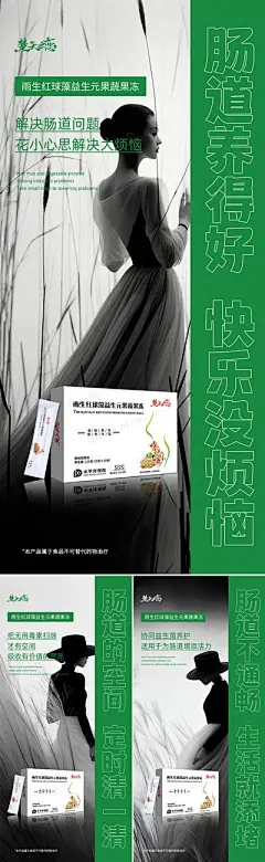 【南门网】广告 减脂 海报 减肥 瘦身 肠道 益生菌 酵素 小清新 产品