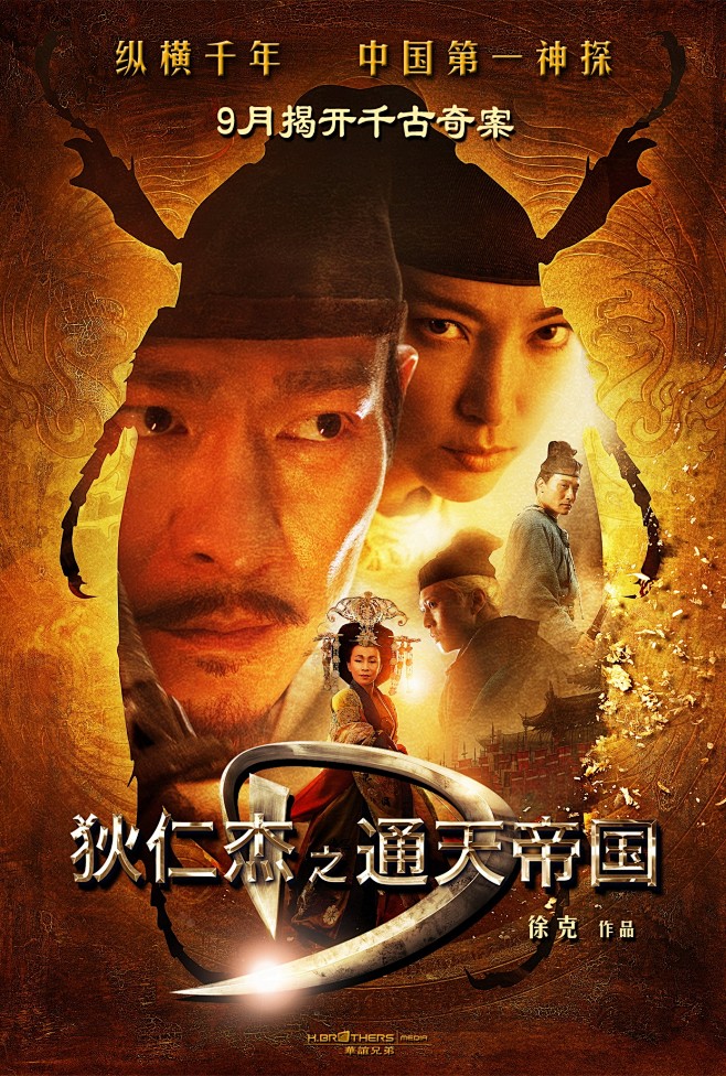 狄仁杰之通天帝国16