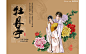 牡丹亭戏曲艺术PSD分层素材 #采集大赛#