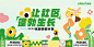社区焕新主kv海报-源文件