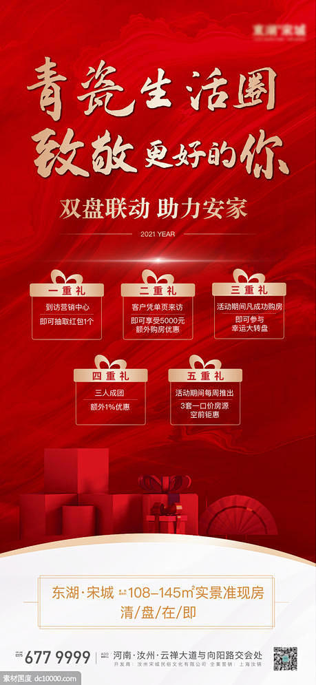 源文件下载- 客户回馈五重礼刷屏