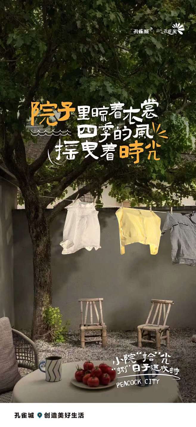 院子海报