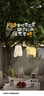 院子海报