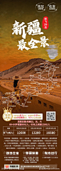 新疆旅游长图海报-源文件-志设网-zs9.com