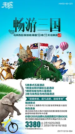 泰新马旅游海报展板