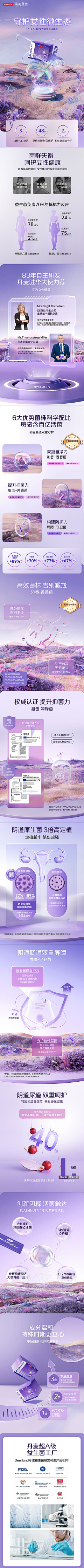 榛榛呀采集到保健品详情页