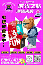 电玩城潮牌海报-源文件-志设网-zs9.com