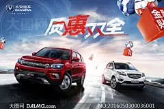 长安汽车优惠促销海报PSD源文件 - 大图网设计素材下载