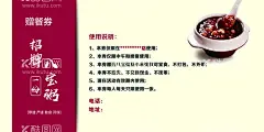 粥铺券背面  - 源文件下载【酷图网】粥铺券背面,粥铺,代金券,粥卡,名片,八宝粥