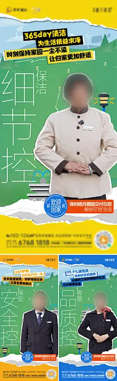 物业人物代言海报-设计素材-shejisc.cn