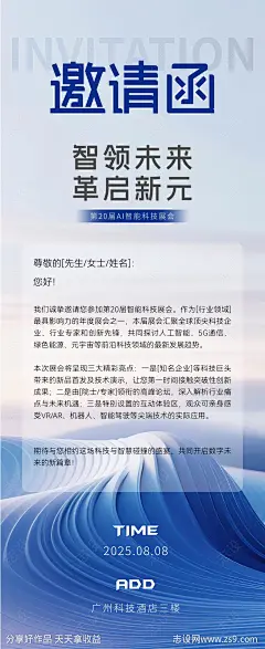 科技展会邀请函长图海报-源文件下载
