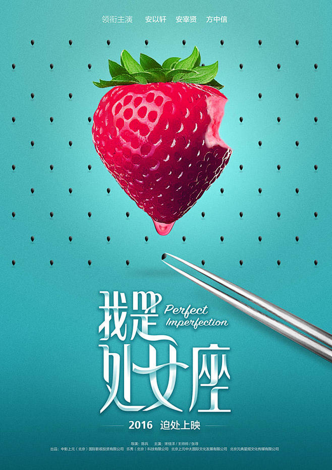 2016.11.18《我是处女座Perf...