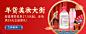 年货节电商促销海报banner设计模板