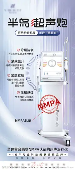 超声炮海报设计医美仪器海报_源文件下载_PSD格式_1080X2450像素-仪器,设备,美容仪-作品编号:2025070309198052-志设-zs9.com