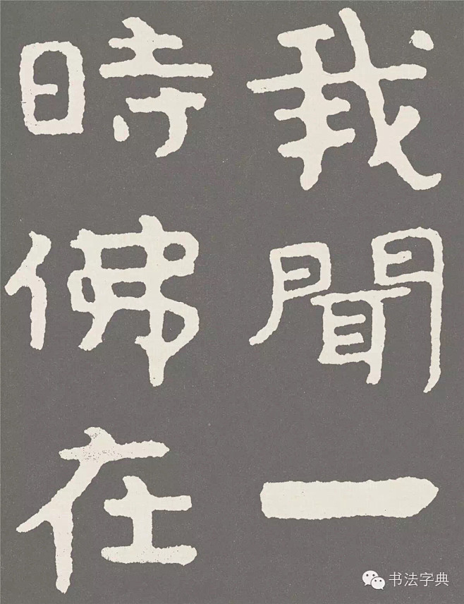 无名|北齐|泰山经石峪 石刻