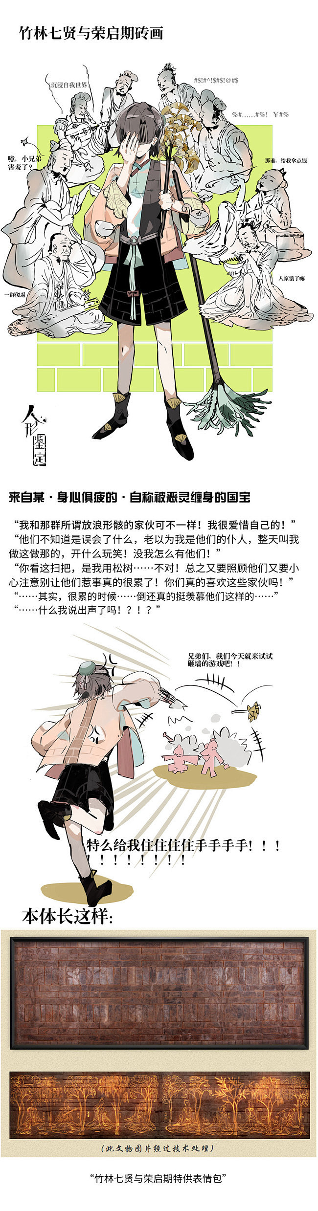 国家宝藏 同人图 插画 壁纸 | 南京博...