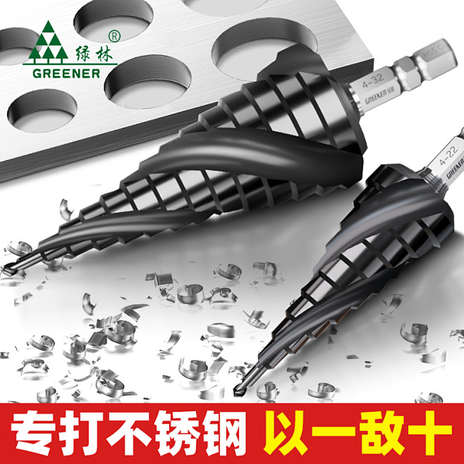 绿林宝塔钻头高硬度打孔神器不锈钢开孔金属...