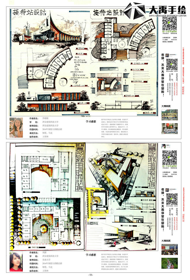 建筑设计 建筑考研 快题设计 大禹手绘