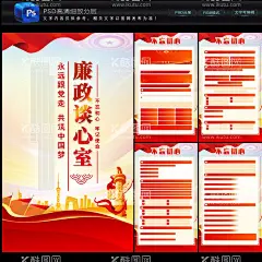 廉政谈心室  - 源文件下载【酷图网】党员谈话室,党群谈心室,干群连心室,廉洁谈话室,廉政谈话室,廉洁谈心室,廉政谈心室,谈心室文化墙,党员谈心室,社区廉政谈心,社区谈心室,文化墙,干部廉政谈话,党政谈心室,党代表工作室,党员廉政谈心