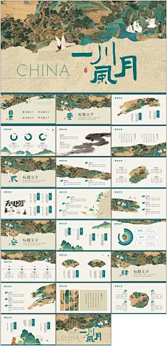 古风ppt