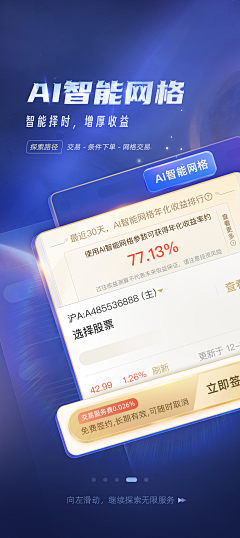 国投证券数金设计采集到【国投证券】数金原创-手机证券App引导页