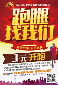 跑腿公司