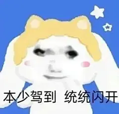 龙图表情包第二弹_9_表情包妙妙屋_来自小红书网页版