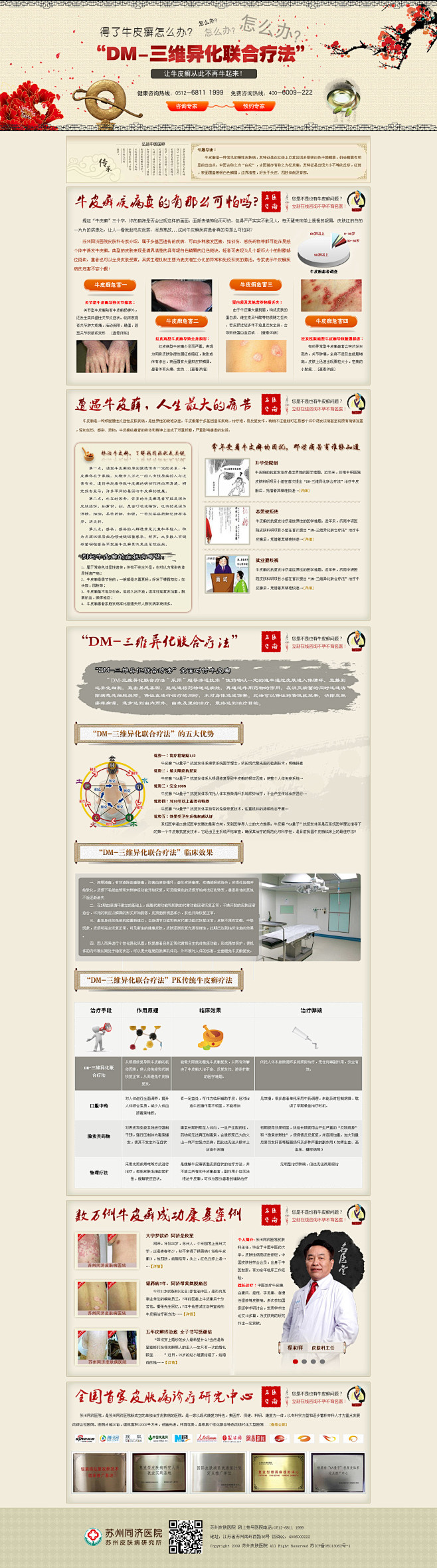 中国风-牛皮癣专题_秀作品_李星主页_我...