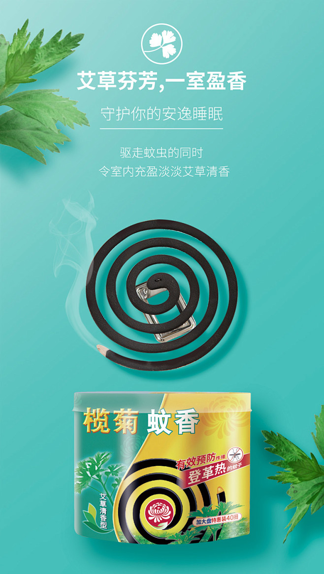 榄菊蚊香家用驱蚊婴儿艾草清香型儿童批发文...