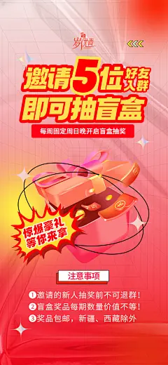 邀请开盲盒活动海报-志设网-zs9.com