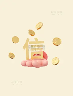 立体征信信用评估金币金融理财投资手势