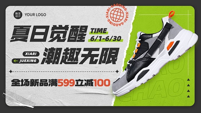 电商夏季促销潮牌服饰鞋类运动品牌排版电商...