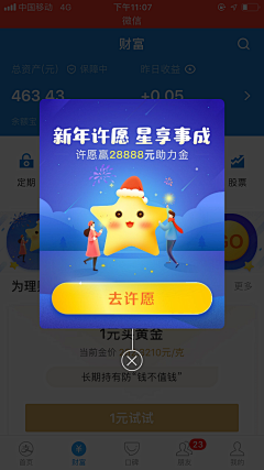 我是追光啊采集到App-弹窗(浮层)