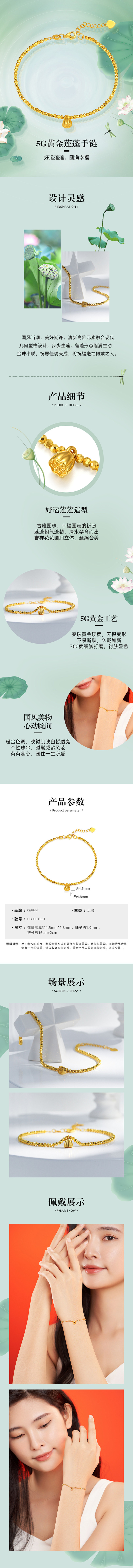 5G黄金莲蓬手链详情页设计