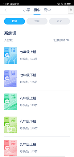 逮虾户1采集到APP—分类页