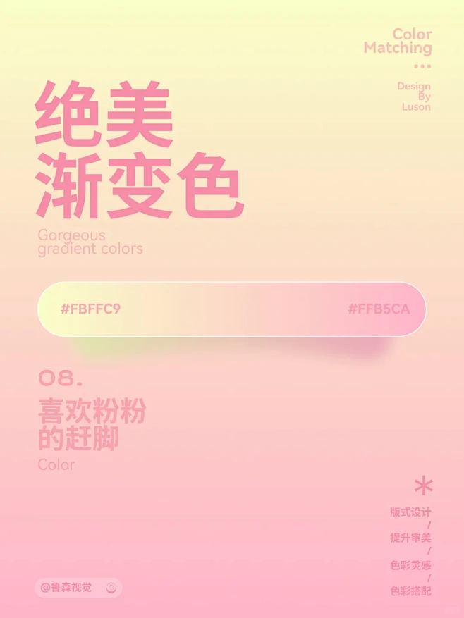 超好看的渐变色 小众粉色系配色 - 小红...
